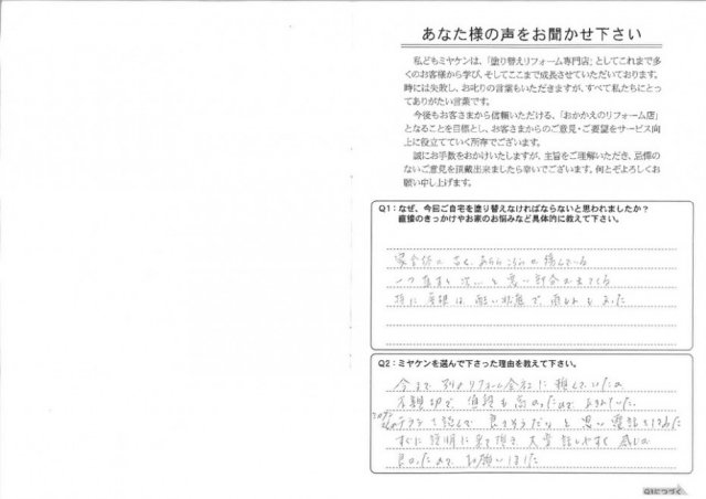 高崎市 屋根塗装工事 アンケート お客様の声 ミヤケン