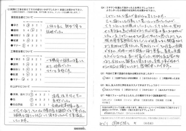 みどり市 屋根外壁塗装工事 アンケート お客様の声 ミヤケン
