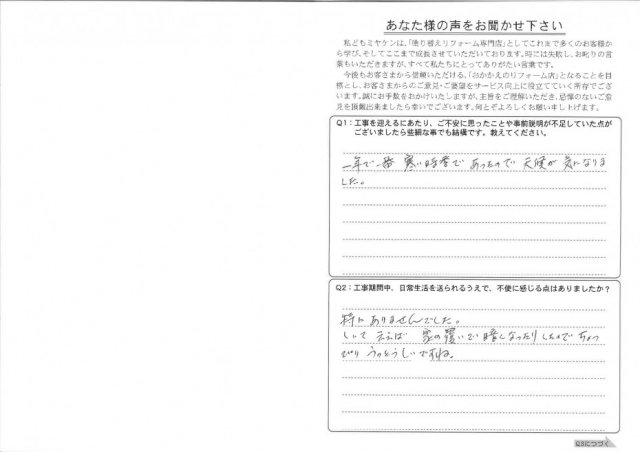 前橋市 屋根外壁塗装工事 アンケート完了 お客様の声 ミヤケン