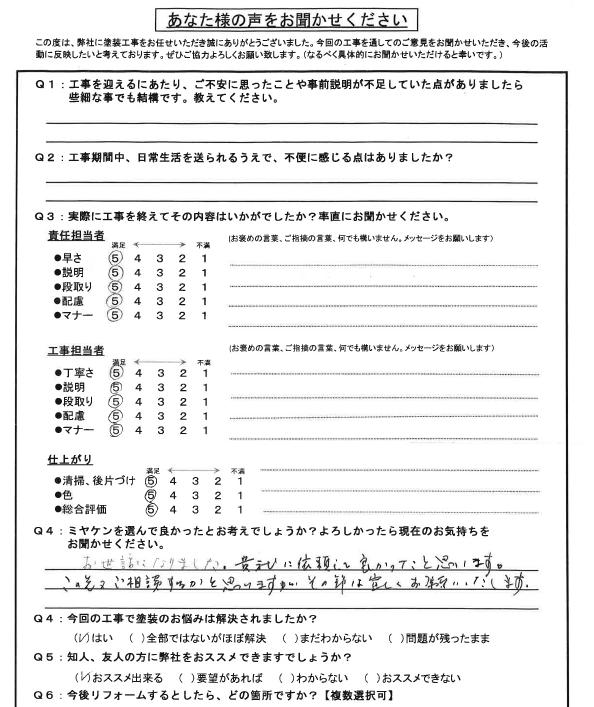 高崎市 外壁塗装 アンケート ミヤケン
