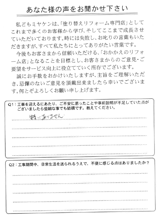 高崎市 外壁 アンケート ミヤケン