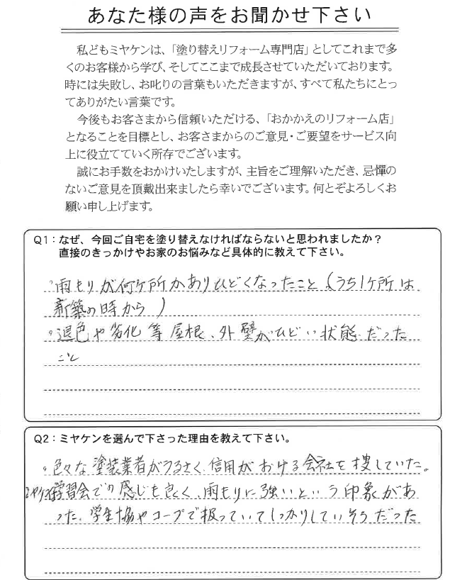 前橋市 外壁塗装 アンケート ミヤケン