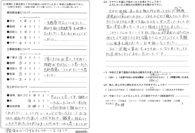 前橋市 外壁塗装 アンケート ミヤケン