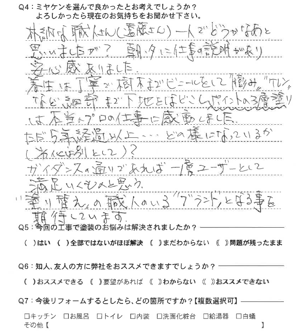 高崎市 外壁塗装 アンケート ミヤケン