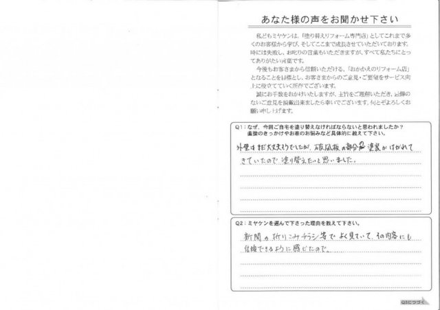 北群馬郡吉岡町 外壁塗装工事 アンケート お客様の声 ミヤケン