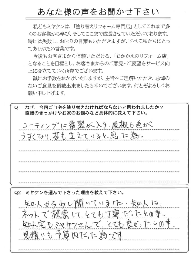 本庄市 外壁塗装 アンケート ミヤケン