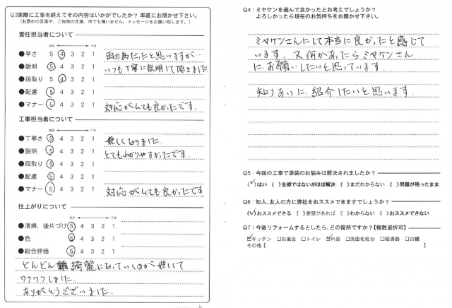 本庄市 外壁塗装 アンケート ミヤケン