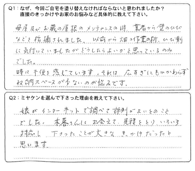 渋川市 アンケート ミヤケン