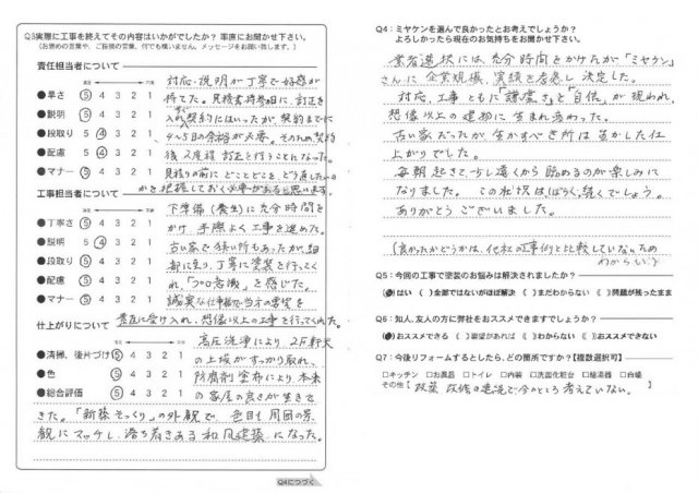 渋川市 屋根外壁塗装工事 アンケート お客様の声 ミヤケン