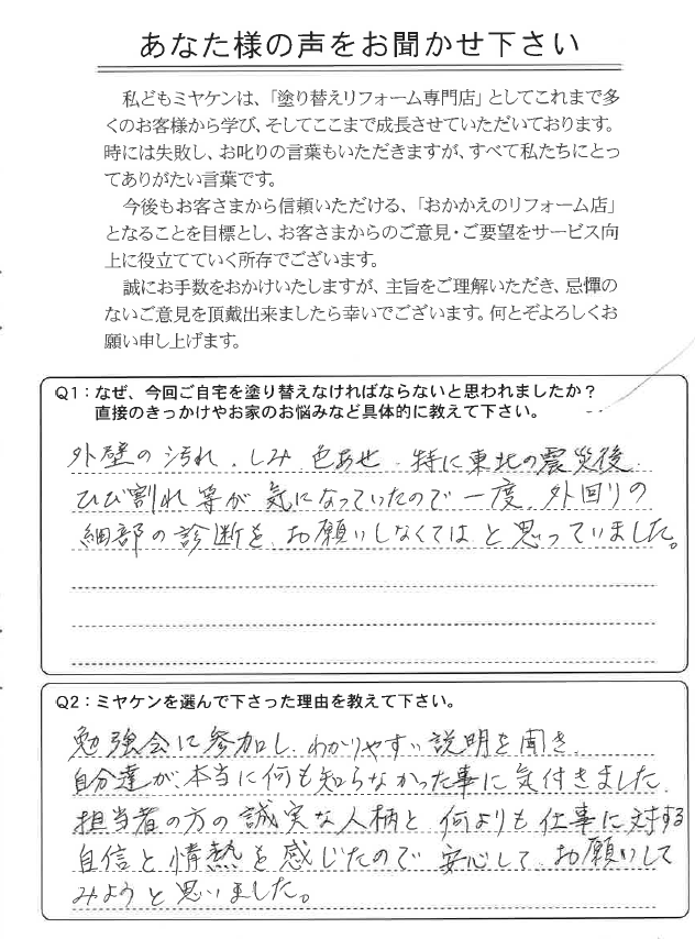 太田市 外壁塗装 アンケート ミヤケン