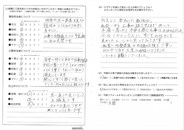 太田市 外壁塗装 アンケート ミヤケン