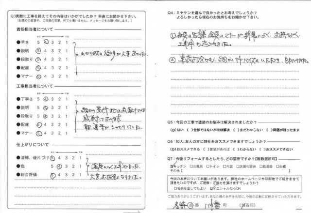 高崎市 外壁塗装工事 アンケート お客様の声 ミヤケン