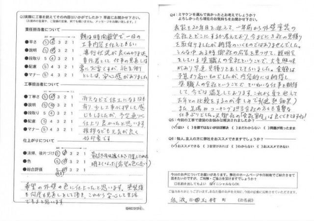 玉村町 屋根外壁塗装工事 アンケート お客様の声 ミヤケン