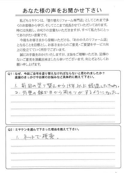 高崎市 外壁塗装工事 アンケート お客様の声 ミヤケン