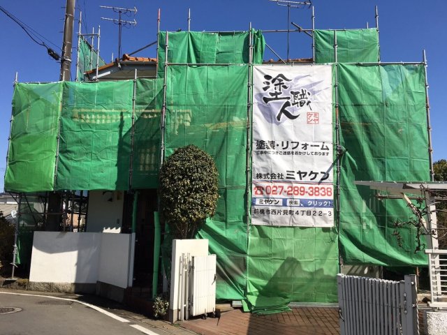 高崎市 外壁塗装工事 足場組立 お客様の声 ミヤケン