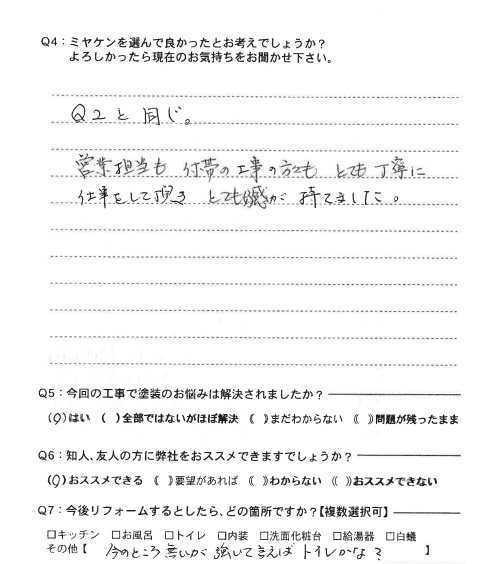 高崎市 外壁塗装工事 アンケート お客様の声 ミヤケン