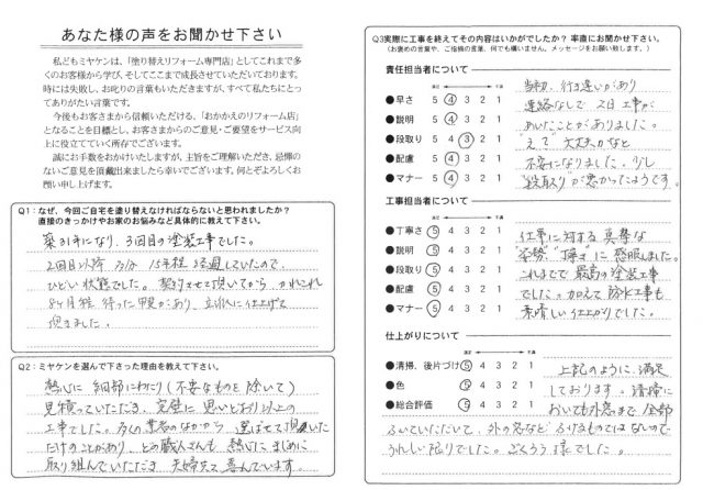 高崎市 外壁塗装工事 アンケート お客様の声 ミヤケン
