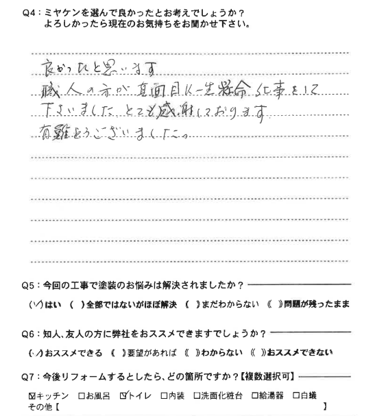 前橋市 外壁塗装 アンケート ミヤケン