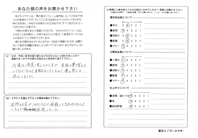 前橋市 外壁塗装 アンケート ミヤケン
