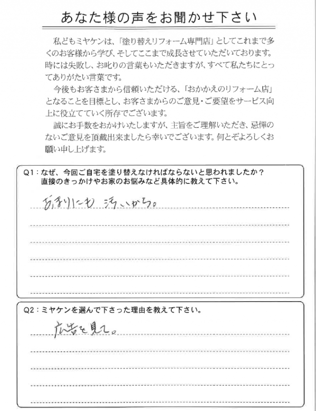 高崎市 屋根塗装 アンケート ミヤケン