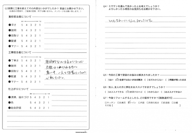高崎市 屋根塗装 アンケート ミヤケン