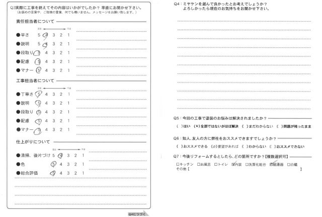 太田市 屋根外壁塗装工事 アンケート お客様の声 ミヤケン