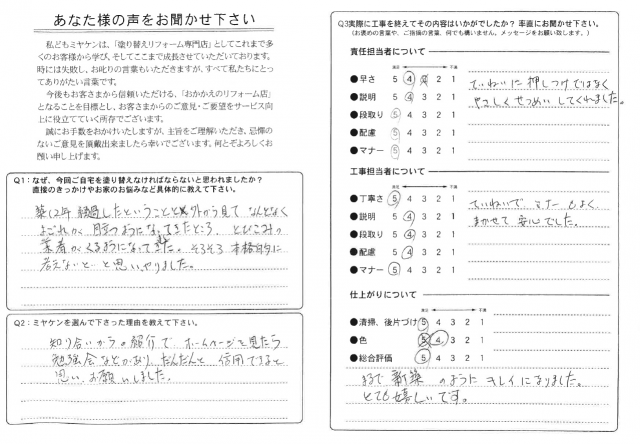 邑楽郡千代田町 外壁塗装 アンケート ミヤケン