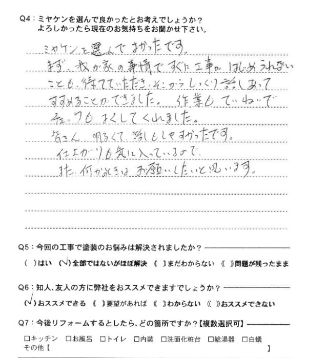邑楽郡千代田町 外壁塗装 アンケート ミヤケン