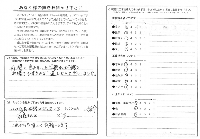 佐波郡玉村町 外壁塗装 アンケート ミヤケン