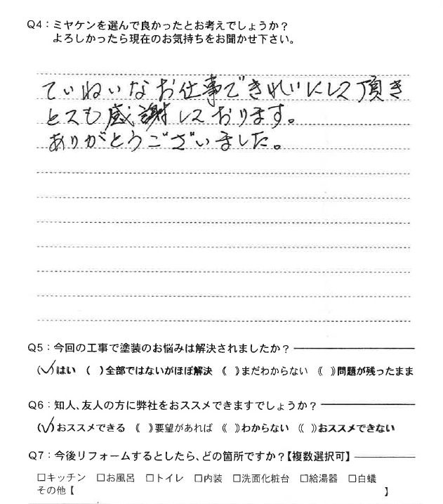 佐波郡玉村町 外壁塗装 アンケート ミヤケン