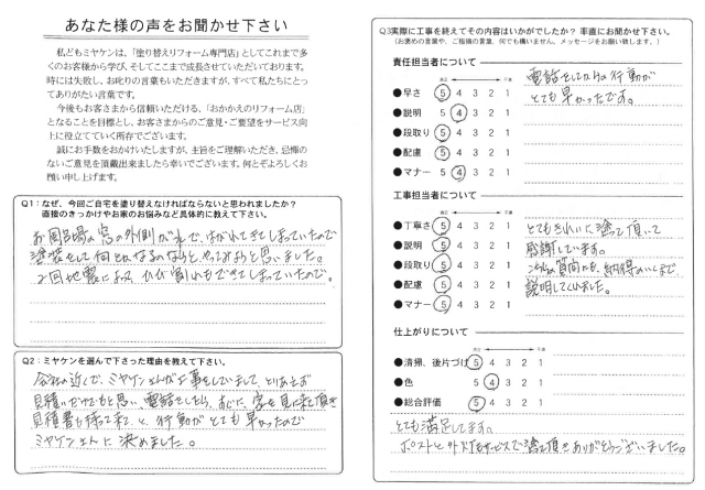 渋川市 外壁塗装 アンケート ミヤケン