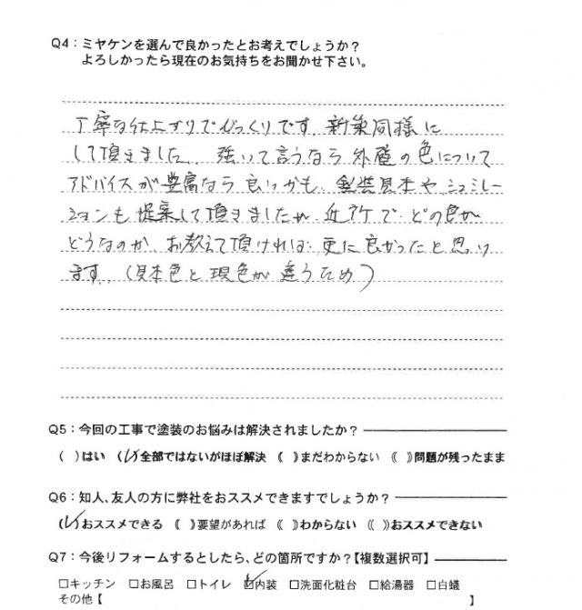前橋市 外壁塗装 アンケート ミヤケン