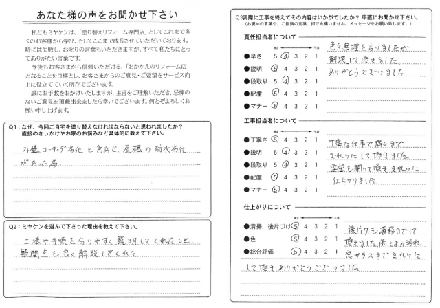 前橋市 外壁塗装 アンケート ミヤケン