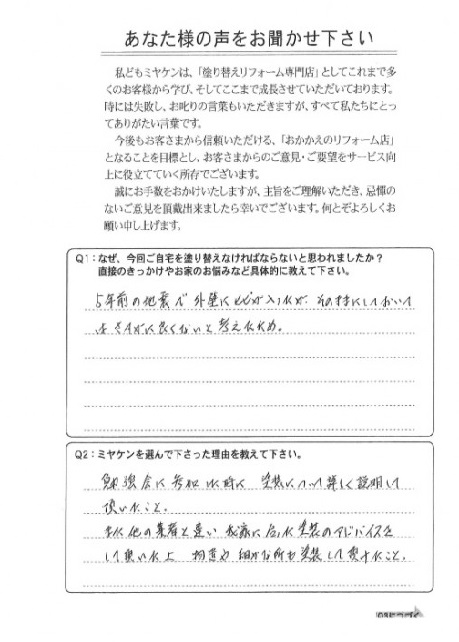 桐生市 外壁塗装 アンケート ミヤケン