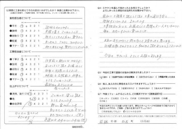 前橋市 屋根外壁塗装工事 アンケート お客様の声 ミヤケン