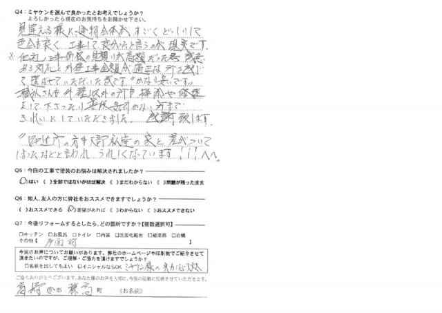 高崎市 外壁塗装工事 アンケート お客様の声 ミヤケン