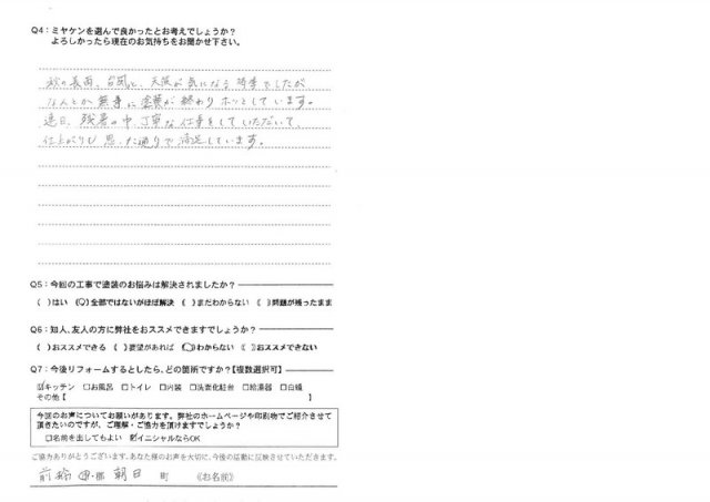 前橋市 屋根外壁塗装工事 アンケート お客様の声 ミヤケン