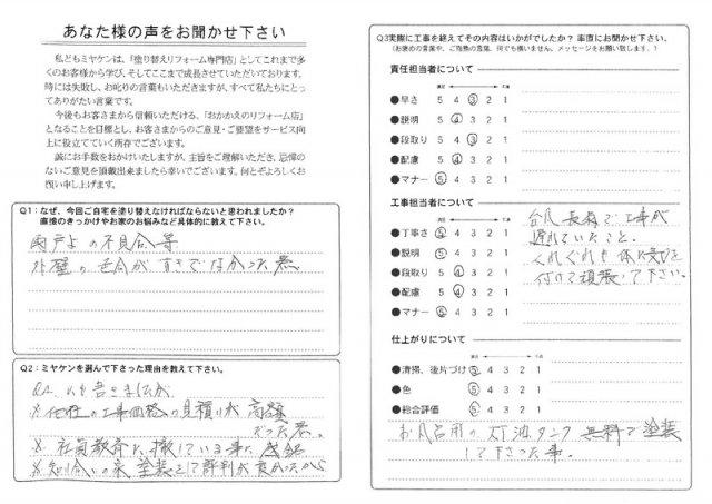 高崎市 外壁塗装工事 アンケート お客様の声 ミヤケン