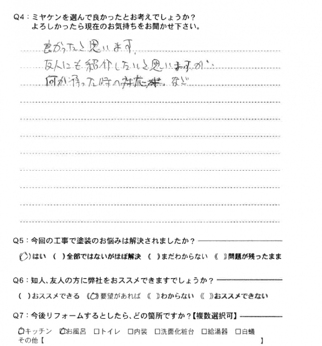 伊勢崎市 外壁塗装 アンケート ミヤケン