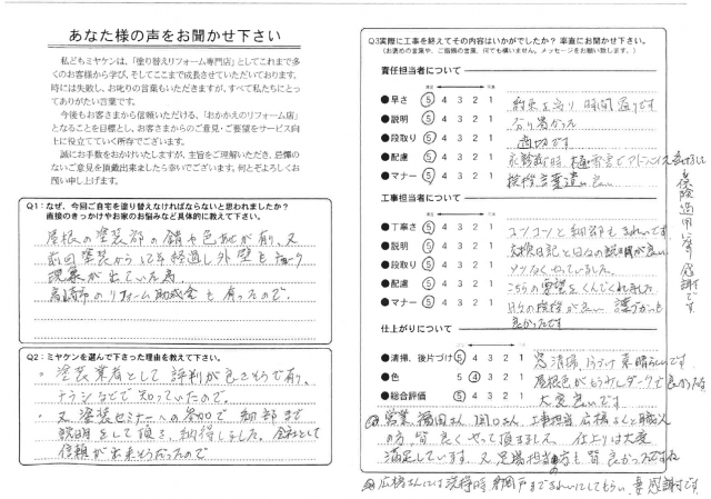 高崎市 外壁塗装 アンケート ミヤケン