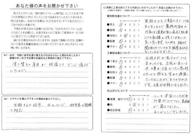 伊勢崎市 外壁塗装 アンケート ミヤケン