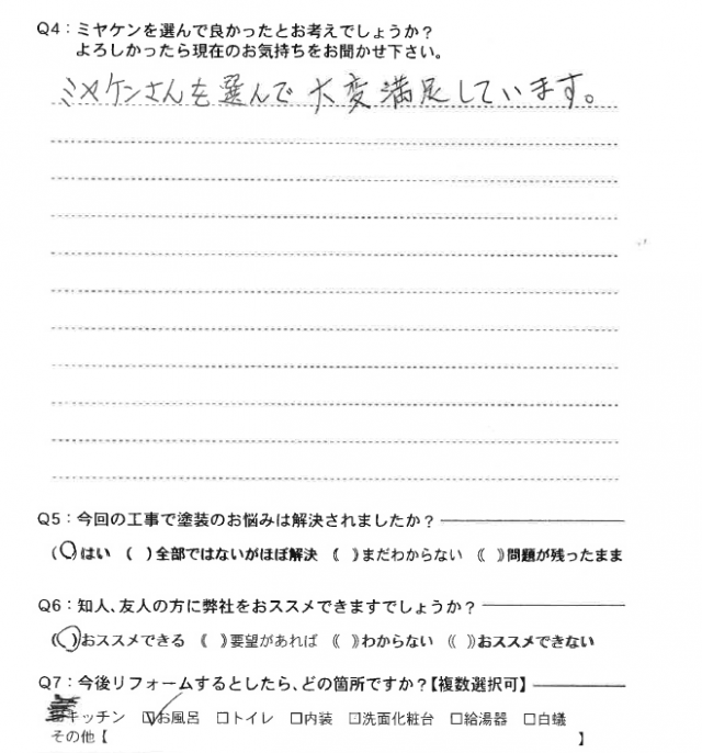 太田市 外壁塗装 アンケート ミヤケン