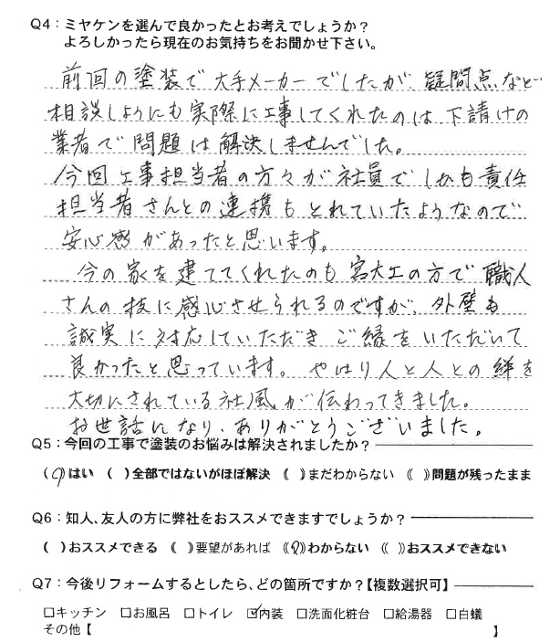 伊勢崎市 外壁塗装 アンケート ミヤケン