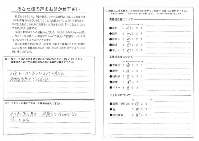 太田市 外壁塗装 アンケート ミヤケン