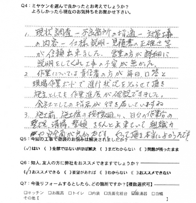 高崎市 外壁塗装 アンケート ミヤケン