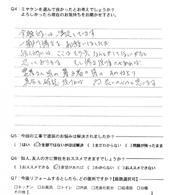 太田市 外壁塗装 アンケート ミヤケン