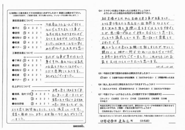 伊勢崎市 外壁塗装工事 アンケート お客様の声 ミヤケン