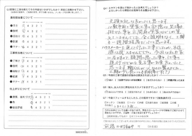 前橋市 屋根外壁塗装工事 アンケート お客様の声 ミヤケン