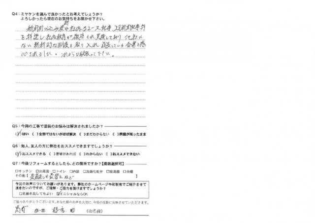 高崎市 屋根外壁塗装工事 アンケート お客様の声 ミヤケン