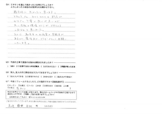高崎市 屋根外壁塗装工事 アンケート お客様の声 ミヤケン